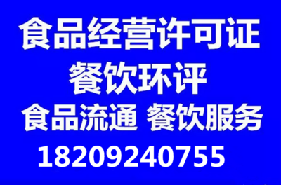 一站式西安餐飲創(chuàng)業(yè)服務(wù) 公司注冊、許可證代辦、環(huán)評代理與記賬咨詢