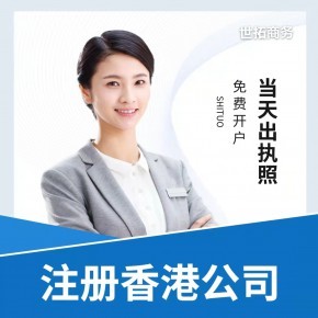 世拓商務(wù) 專業(yè)代理公司注冊與記賬，全程代辦無隱形收費(fèi)