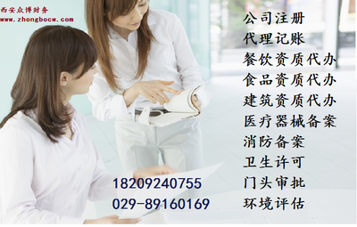 西安保健食品經(jīng)營許可證辦理全流程解析｜商務(wù)代理代辦指南